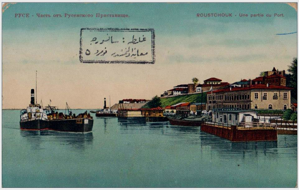 Пощенска картичка с изглед от пристанището в Русе; източник: www.facebook.com/StaroRuse/